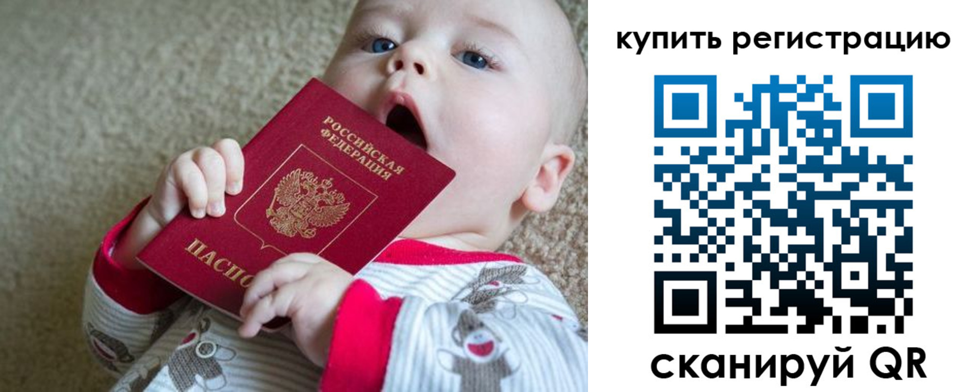 прописка ребенка в Луховицах