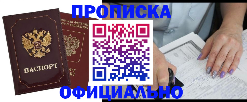 прописка ребенка в Луховицах
